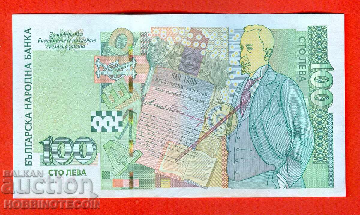 ΒΟΥΛΓΑΡΙΑ BULGARIA 100 Λεβα έκδοση 2003 σειρά ΑΙ - ΝΕΟ UNC με τιμή 169.00 BGN | € 86.41