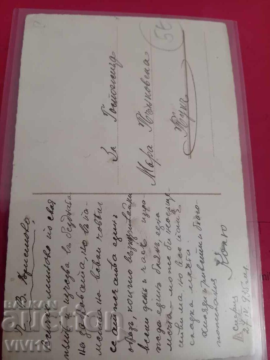 Carte poștală veche cu preț 10.00 BGN | € 5.11