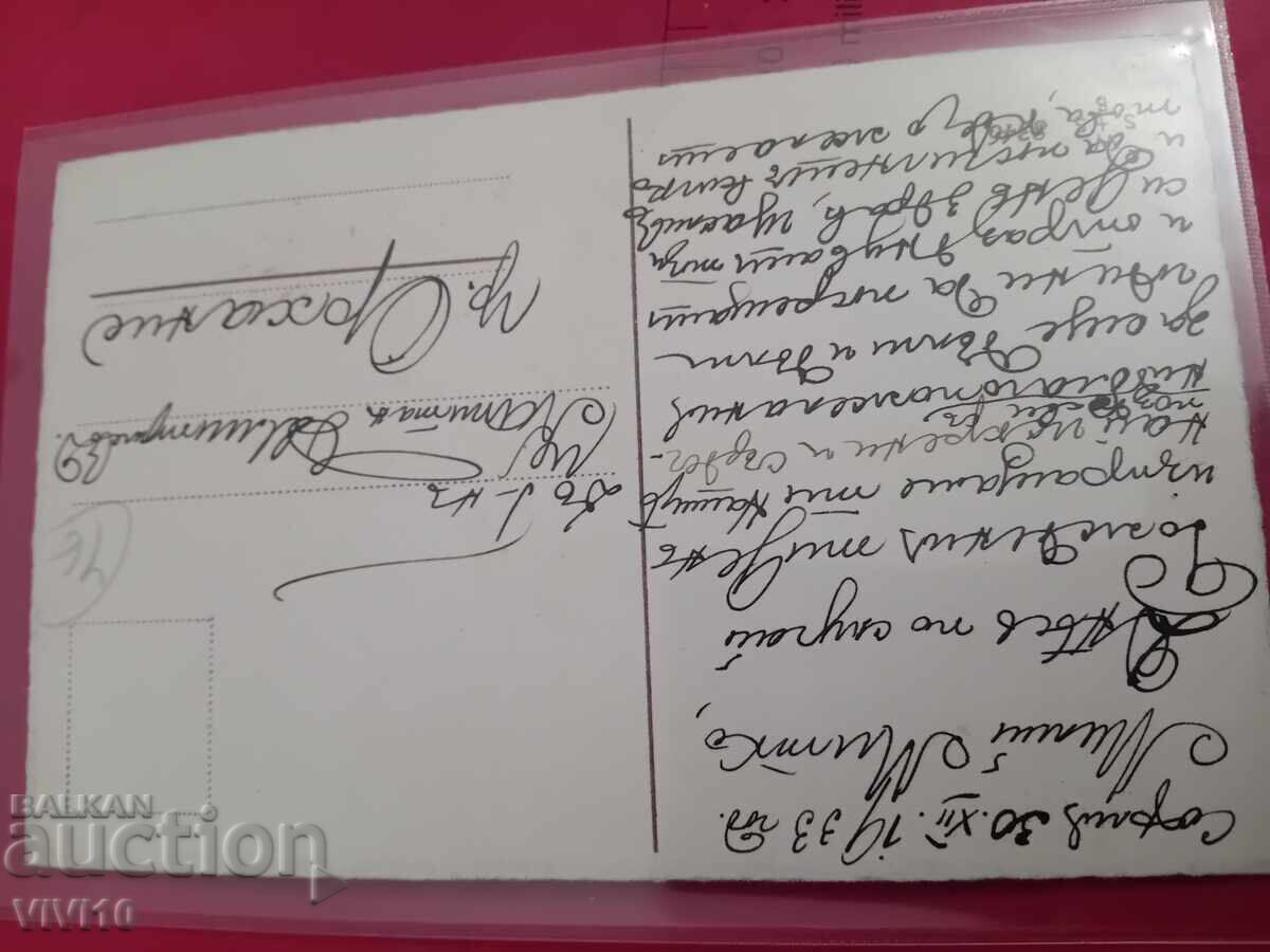 Old postcard with price 5.00 BGN | € 2.56