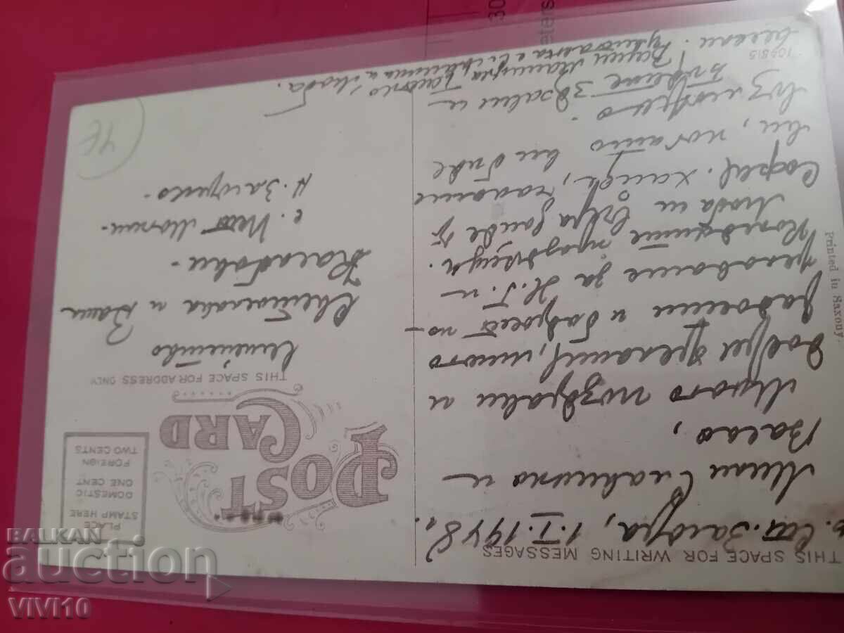 Old postcard with price 5.00 BGN | € 2.56