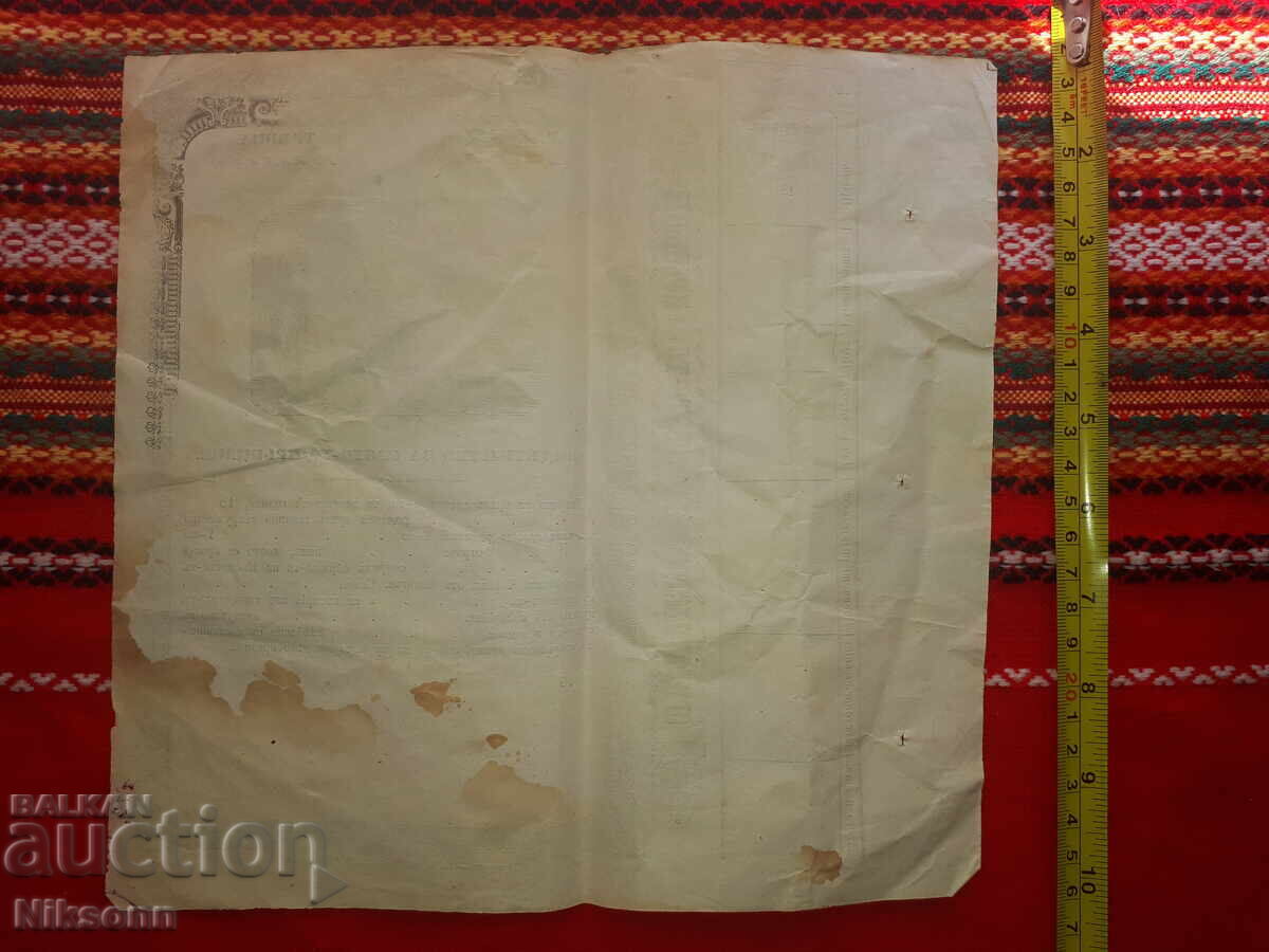 Аукцион Свидетелство кръщение, вестник Македония 1866-1872