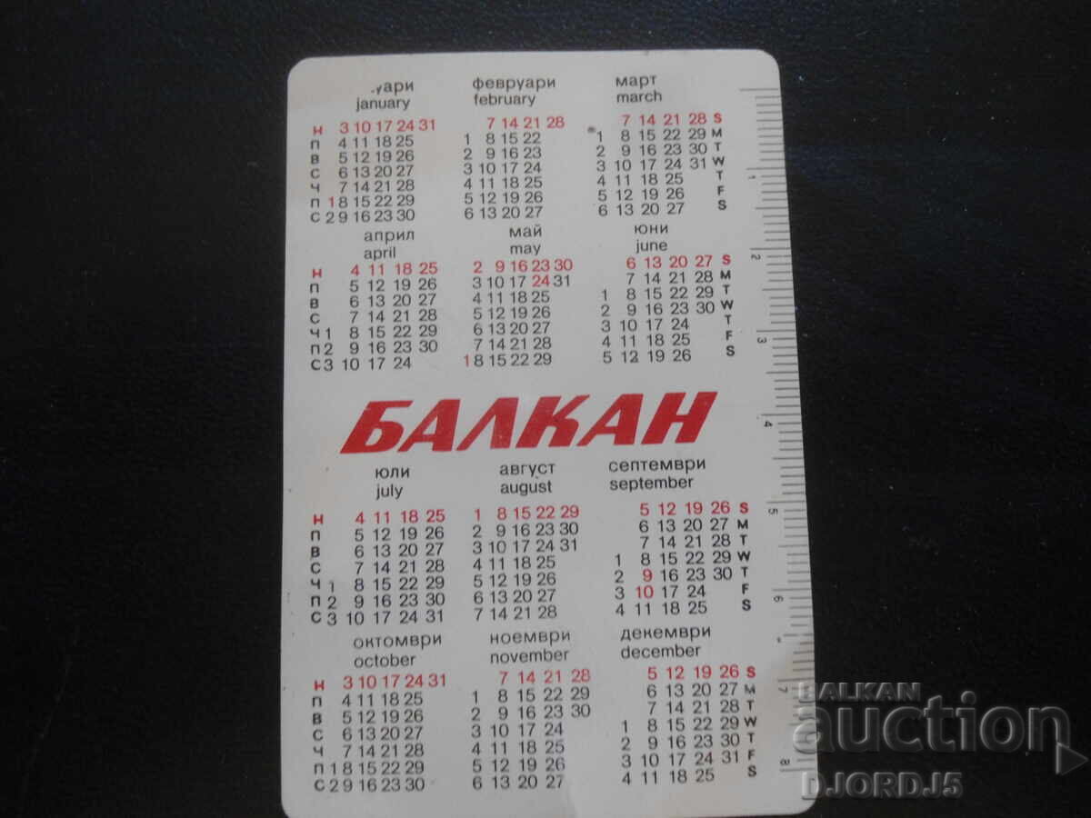 Παλαιό βουλγαρικό ημερολόγιο, 1982 με τιμή 1.00 BGN | € 0.51