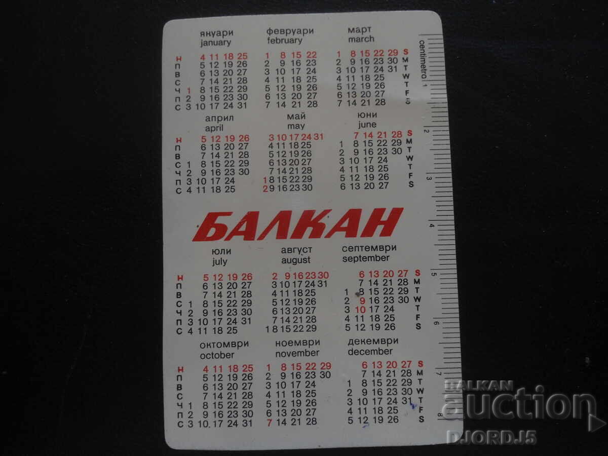 Παλιό βουλγαρικό ημερολόγιο, 1981 με τιμή 1.00 BGN | € 0.51 Παλιό βουλγαρικό ημερολόγιο, 1981 με τιμή 1.00 BGN | € 0.51