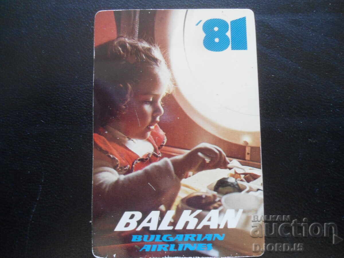 Παλιό βουλγαρικό ημερολόγιο, 1981 Παλιό βουλγαρικό ημερολόγιο, 1981