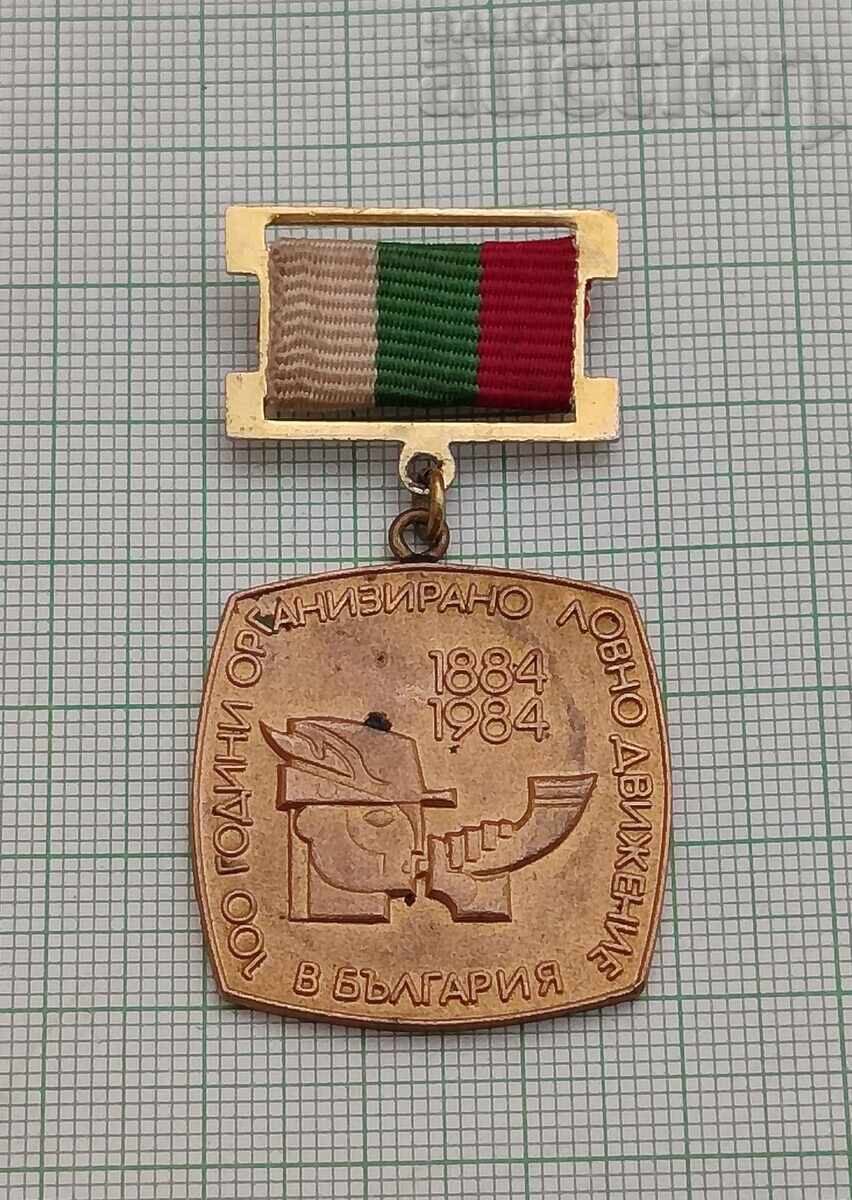 Organized Hunting Movement Bulgaria 100 g. Jubilee Badge