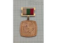 MIȘCARE DE VÂNĂTOARE ORGANIZATĂ BULGARIA 100 g. INSIGNĂ JUBILIARĂ