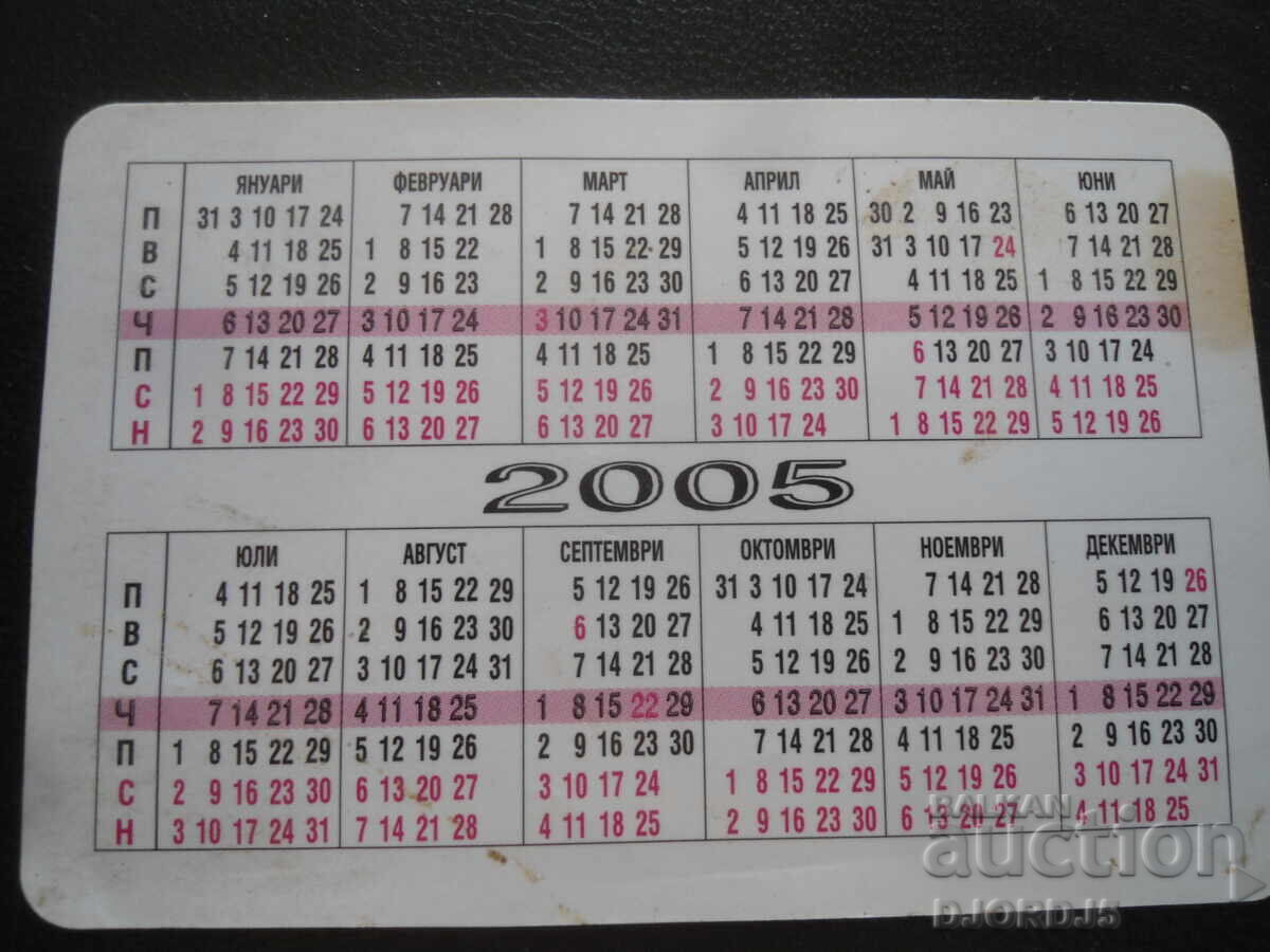 Old Bulgarian Calendar, 2005 with price 1.00 BGN | € 0.51