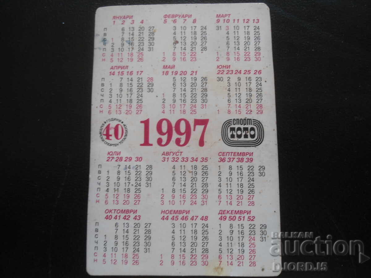 Старо българско календарче, 1997 г. с цена 1.00 лв. | € 0.51 Старо българско календарче, 1997 г. с цена 1.00 лв. | € 0.51