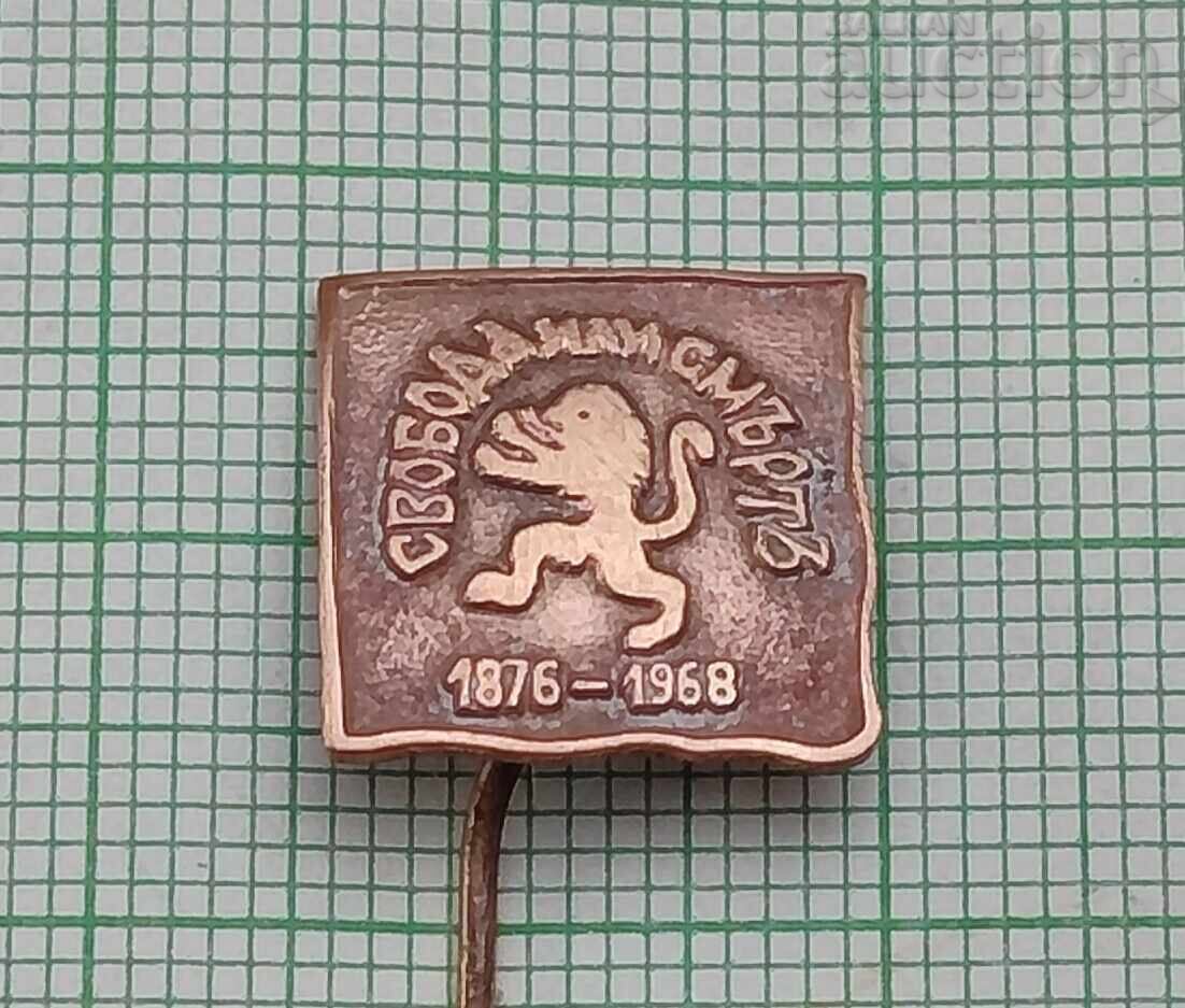 АПРИЛСКО ВЪСТАНИЕ ЗНАМЕ ЗНАЧКА 1968г.