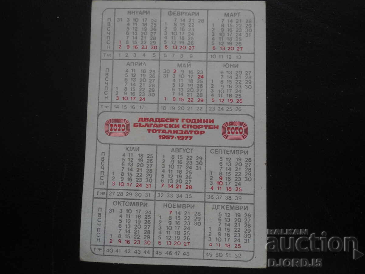 Calendar vechi bulgăresc, 1977 cu preț 1.00 BGN | € 0.51 Calendar vechi bulgăresc, 1977 cu preț 1.00 BGN | € 0.51