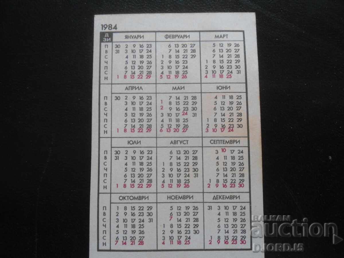Παλαιό βουλγαρικό ημερολόγιο, 1984 με τιμή 1.00 BGN | € 0.51