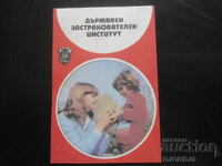 Calendar bulgăresc vechi, 1984