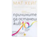 Λόγοι για να παραμείνεις ζωντανός