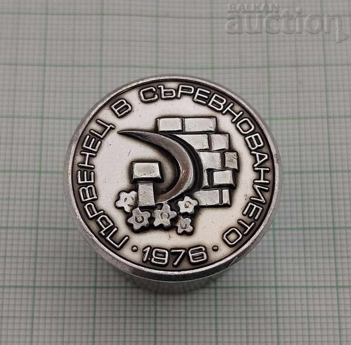 ΠΡΩΤΑΘΛΗΤΗΣ ΣΤΟΝ ΔΙΑΓΩΝΙΣΜΟ 1976 ΣΗΜΑ