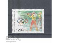 Overprint - First Gold Medal for Bulgaria - E. Dafovska