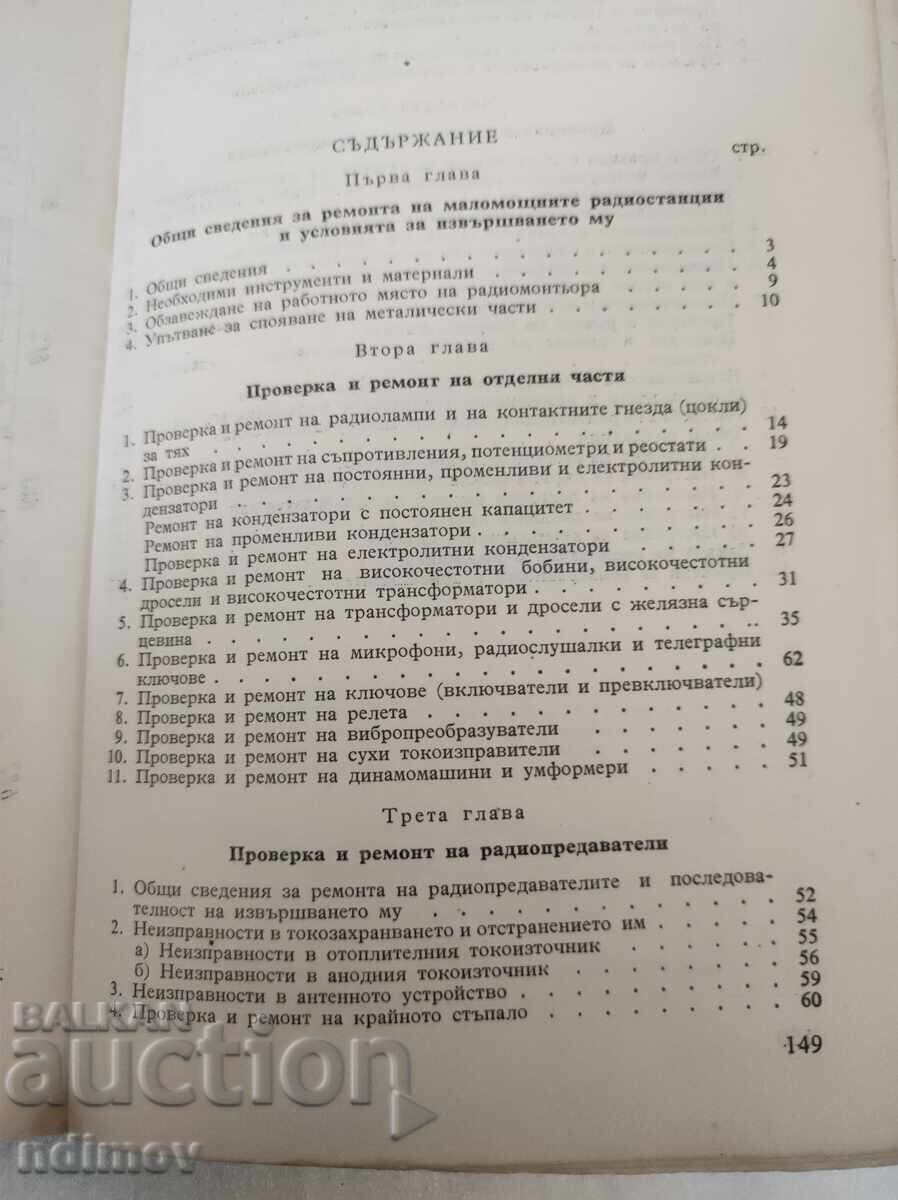 Auction Repair of low-power radio stations Auction Repair of low-power radio stations