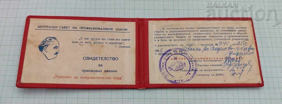 Stakhanovite of Communist Labor Badge/Document 1968 with price 5.00 BGN | € 2.56