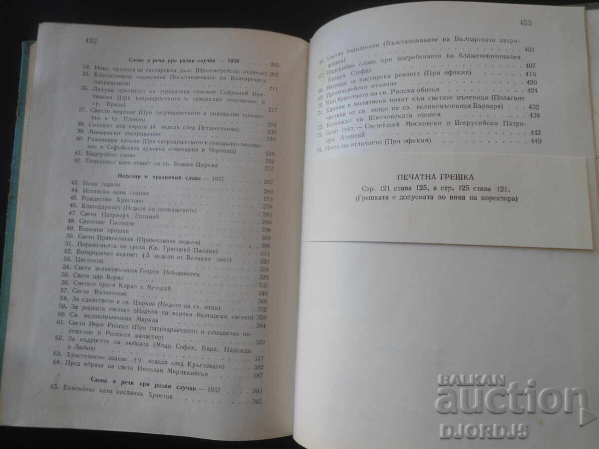 CALEA DOMNULUI 2, KIRIL patriarh bulgar - 5