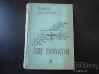 CALEA DOMNULUI 2, KIRIL patriarh bulgar