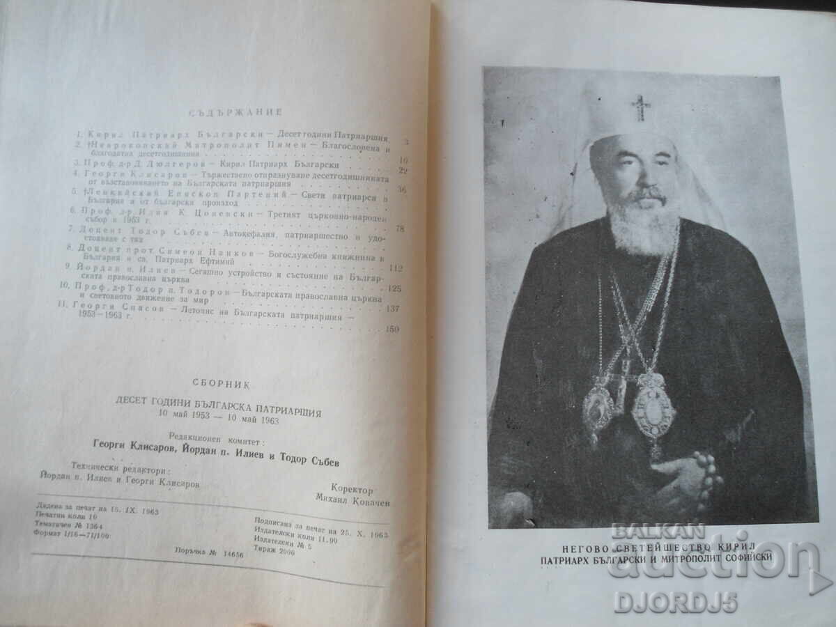 Auction  Ten Years of the Bulgarian Patriarchate, 1953-1963