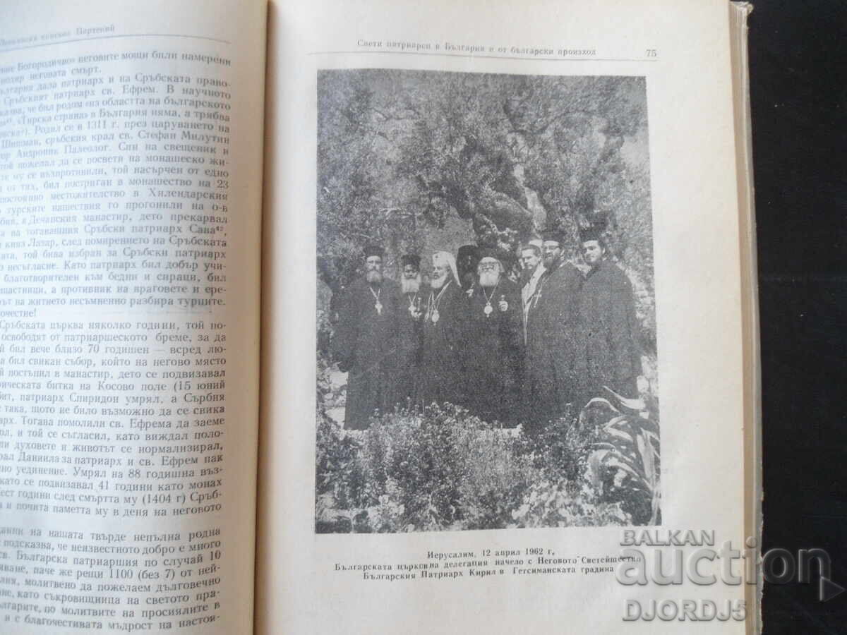 Ten Years of the Bulgarian Patriarchate, 1953-1963 - 6