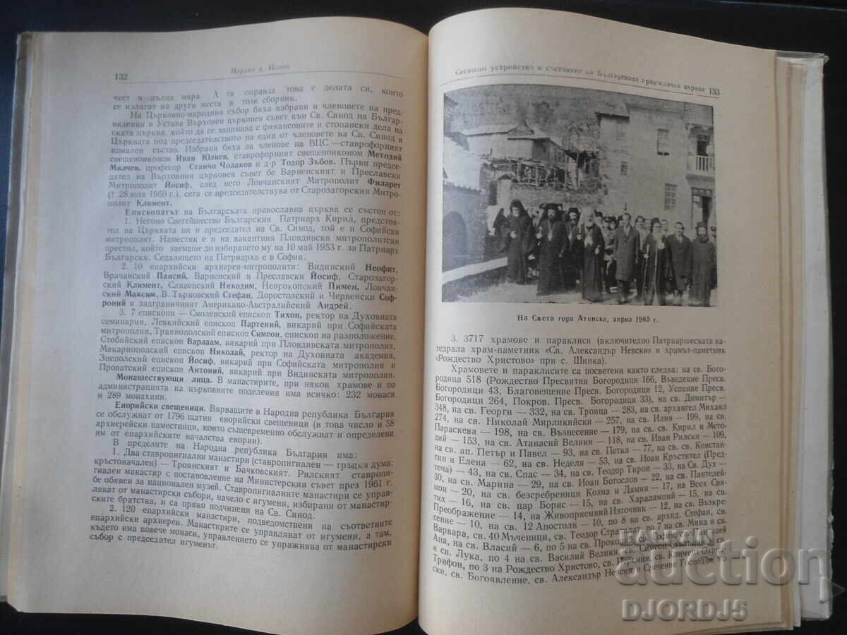 Ten Years of the Bulgarian Patriarchate, 1953-1963 - 7