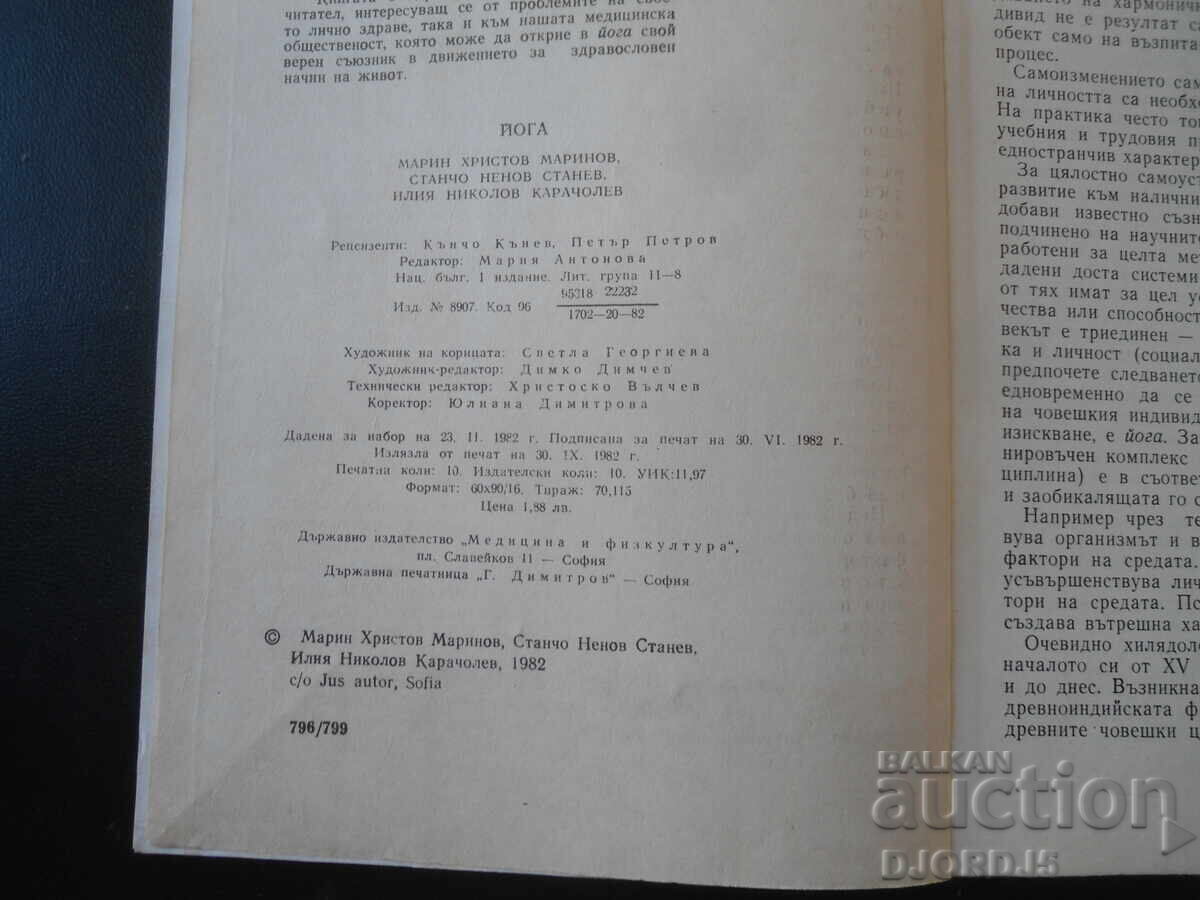 YOGA with price 7.00 BGN | € 3.58