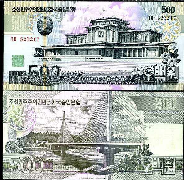 +++ NORTH KOREA 500 WON 2007 UNC +++ +++ NORTH KOREA 500 WON 2007 UNC +++