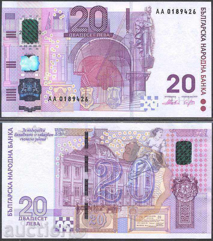+++ BULGARIA 2x 20 BGN αύξοντες αριθμοί 2005 ANNIVERSARY