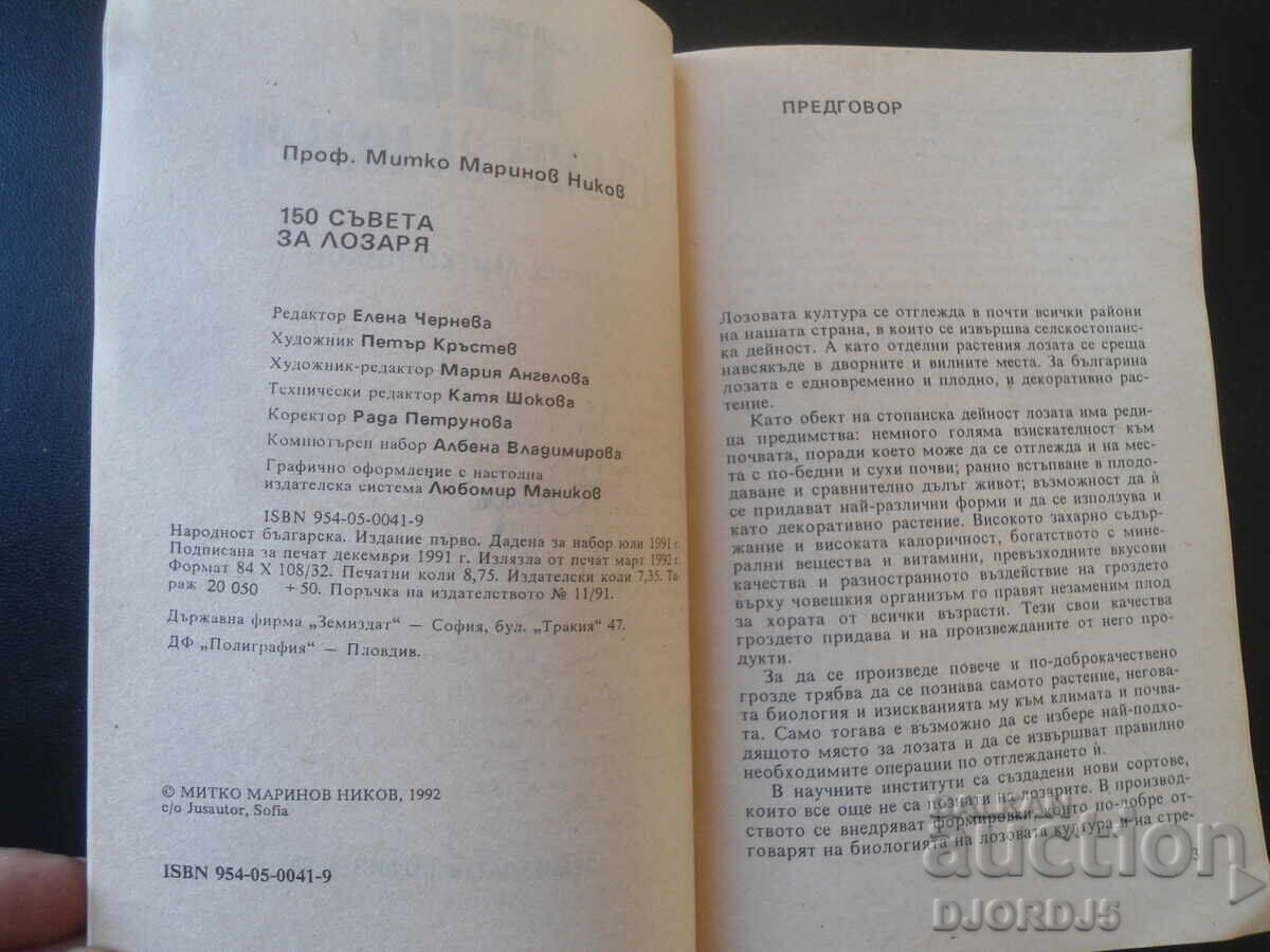 150 sfaturi pentru viticultor, Mitko Nikov cu preț 5.00 BGN | € 2.56