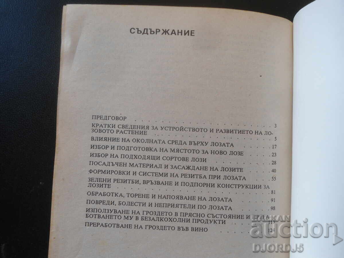 Licitație 150 sfaturi pentru viticultor, Mitko Nikov