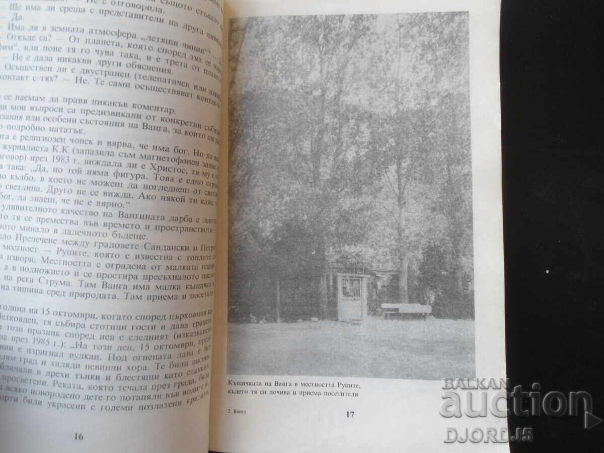 VANGA, Krasimira Stoyanova με τιμή 3.00 BGN | € 1.53