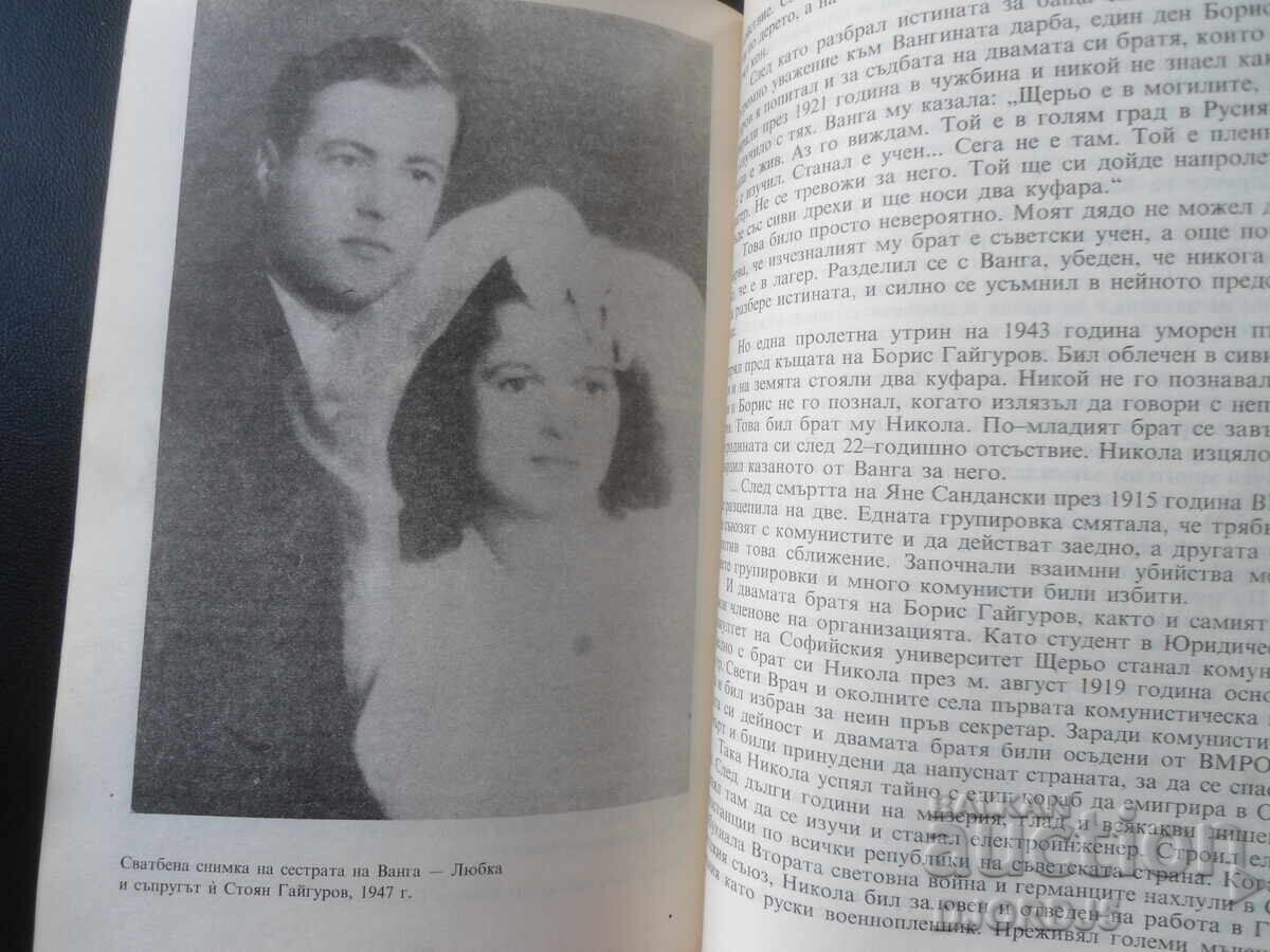 Δημοπρασία VANGA, Krasimira Stoyanova