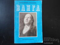 VANGA, Krasimira Stoyanova