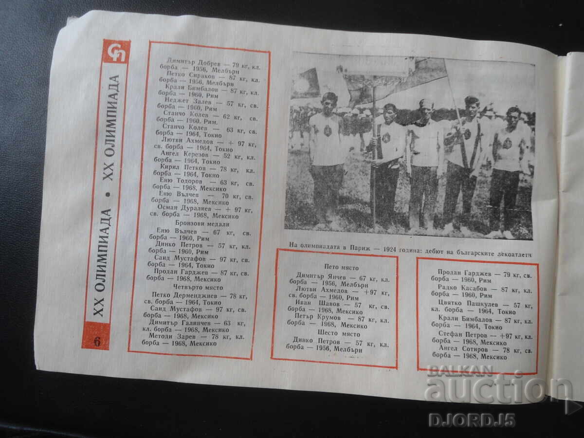 Δημοπρασία Σπορ Πανοράμα, Φεβρουάριος 72 Δημοπρασία Σπορ Πανοράμα, Φεβρουάριος 72