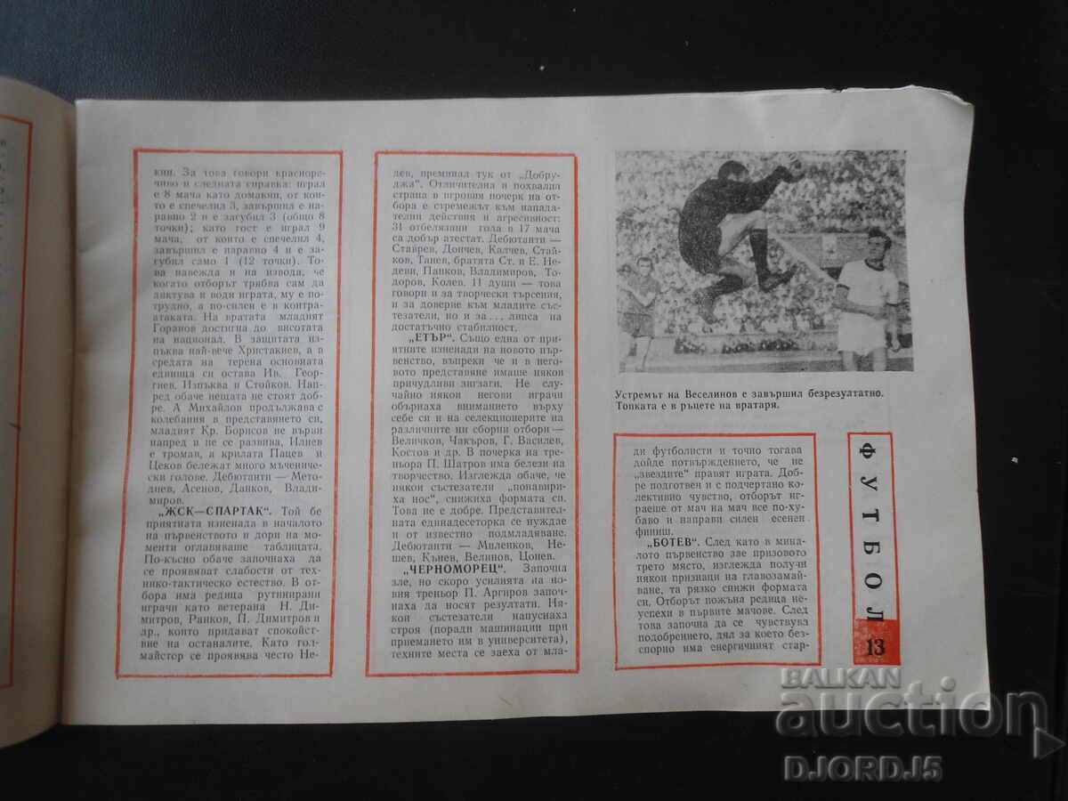 Παράδοση Σπορ Πανοράμα, Φεβρουάριος 72 Παράδοση Σπορ Πανοράμα, Φεβρουάριος 72