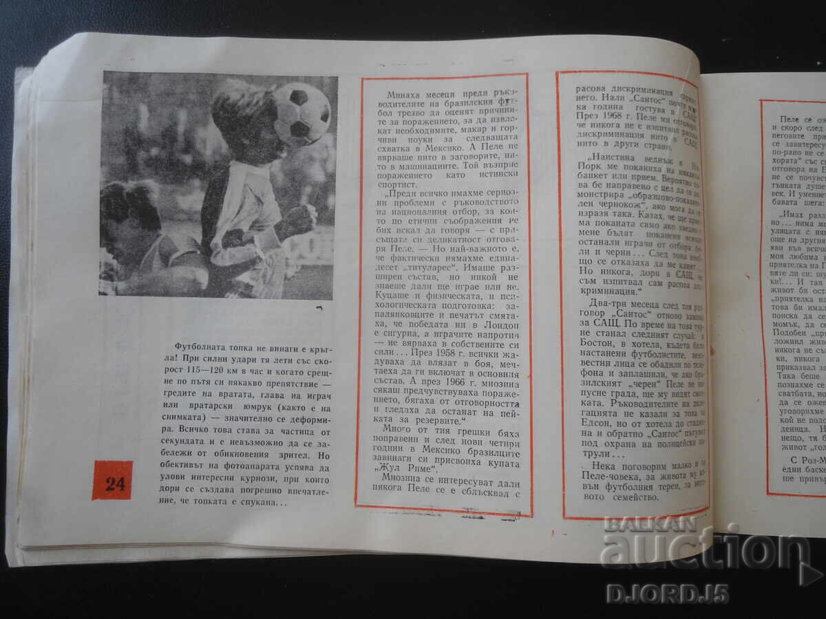 Σπορ Πανοράμα, Φεβρουάριος 72 - 5 Σπορ Πανοράμα, Φεβρουάριος 72 - 5