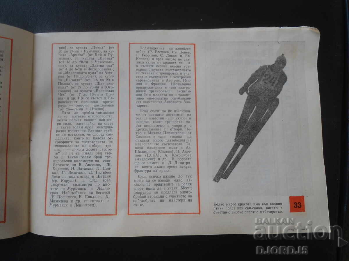 Σπορ Πανοράμα, Φεβρουάριος 72 - 6 Σπορ Πανοράμα, Φεβρουάριος 72 - 6