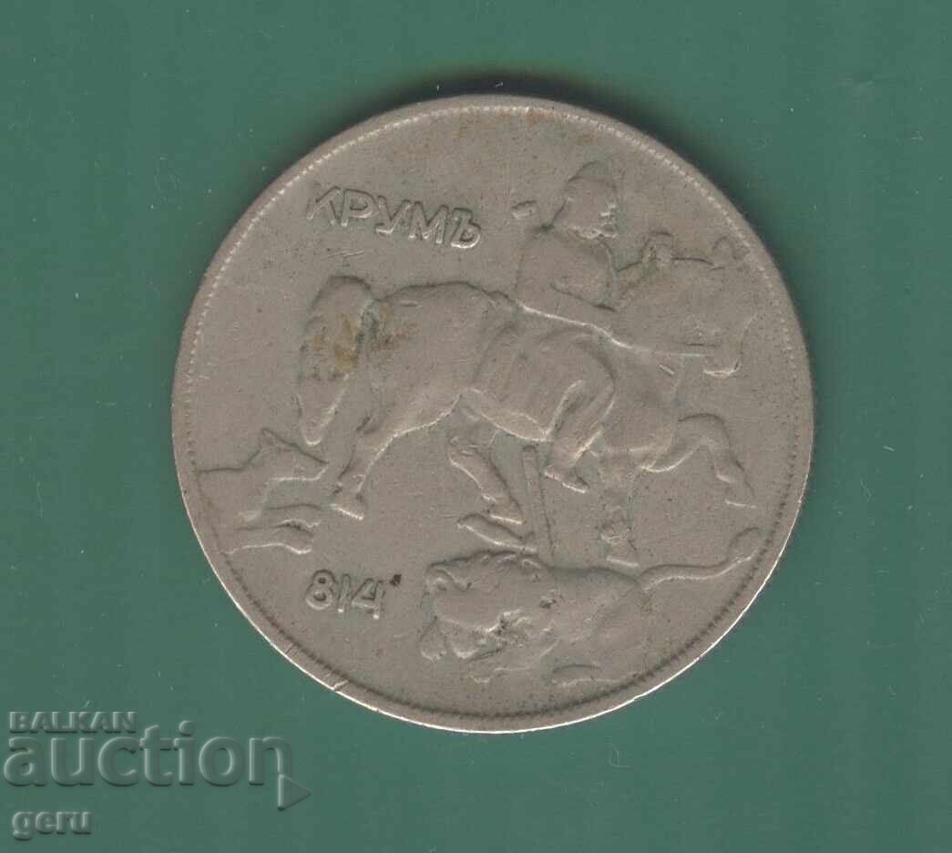 Bulgaria 10 Leva 1930 B9a with price 1.50 BGN | € 0.77