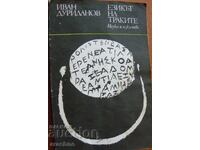 Limba tracilor - I. Duridanov