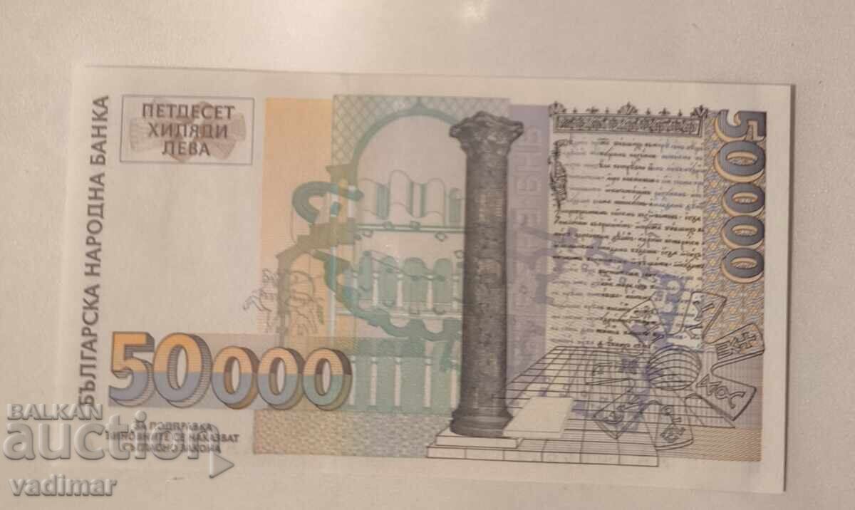 50000 ΛΕΒΑ 1997 ΕΤΟΣ UNC με τιμή 80.00 BGN | € 40.90