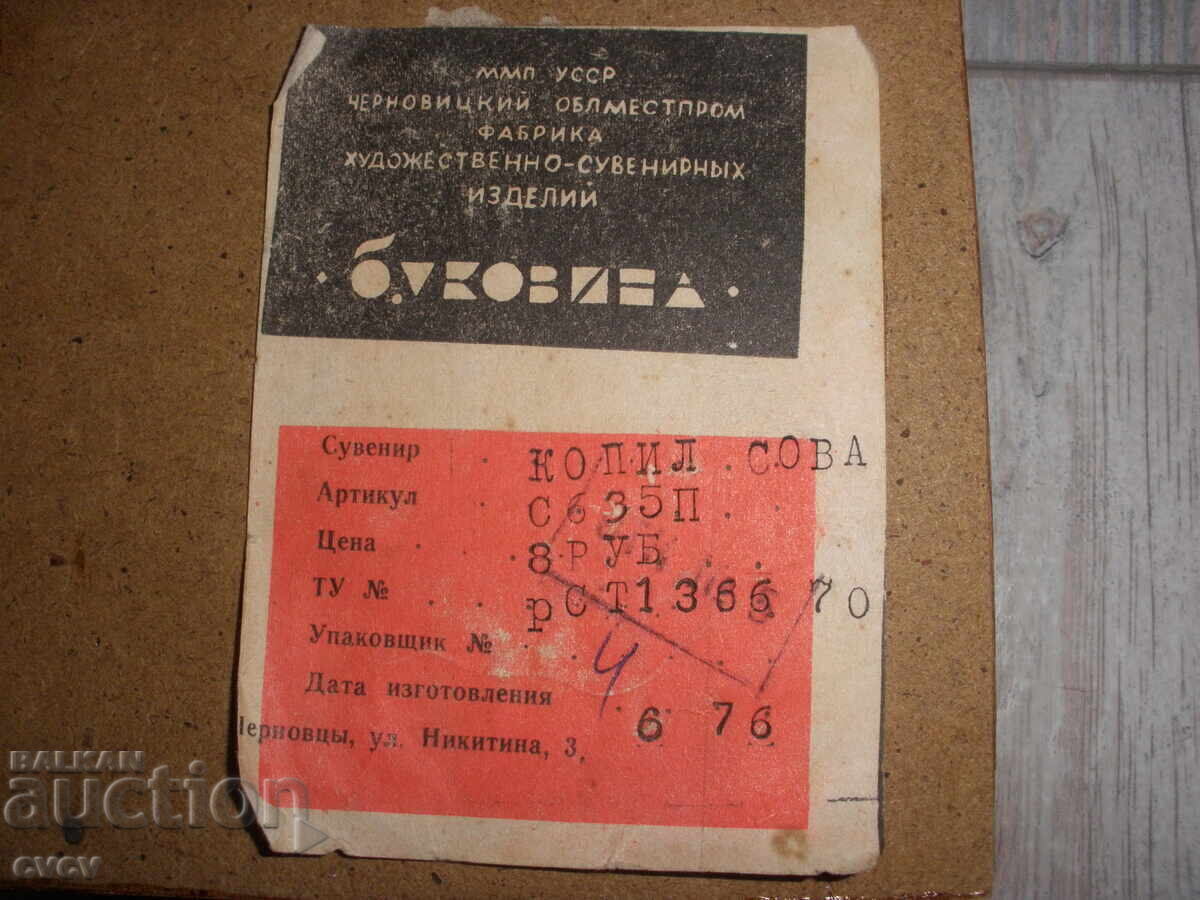 Κασέτα, Κουκουβάγια - ξύλο, δέρμα και μέταλλο - Β.Ζ.Τ - 7 Κασέτα, Κουκουβάγια - ξύλο, δέρμα και μέταλλο - Β.Ζ.Τ - 7