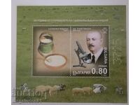 Βουλγαρία - μπλοκ αριθ., 100 ετών από την ανακάλυψη του Lactobacillus Bul