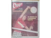 β-κ "Σταρτ" τεύχος 228 από 14 Οκτωβρίου 1975 (Μάλμε-Σουηδία)