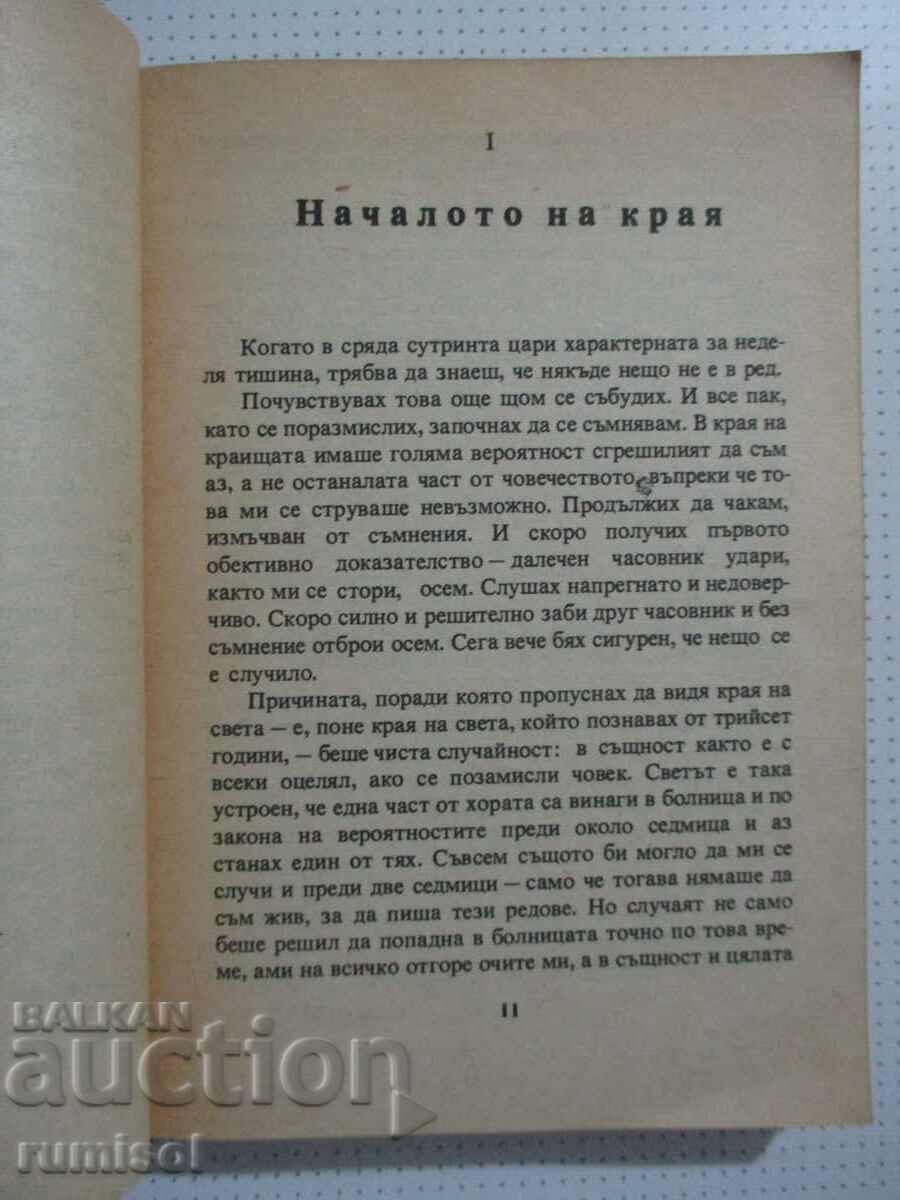 Δημοπρασία The Day of the Triffids - John Wyndham Δημοπρασία The Day of the Triffids - John Wyndham
