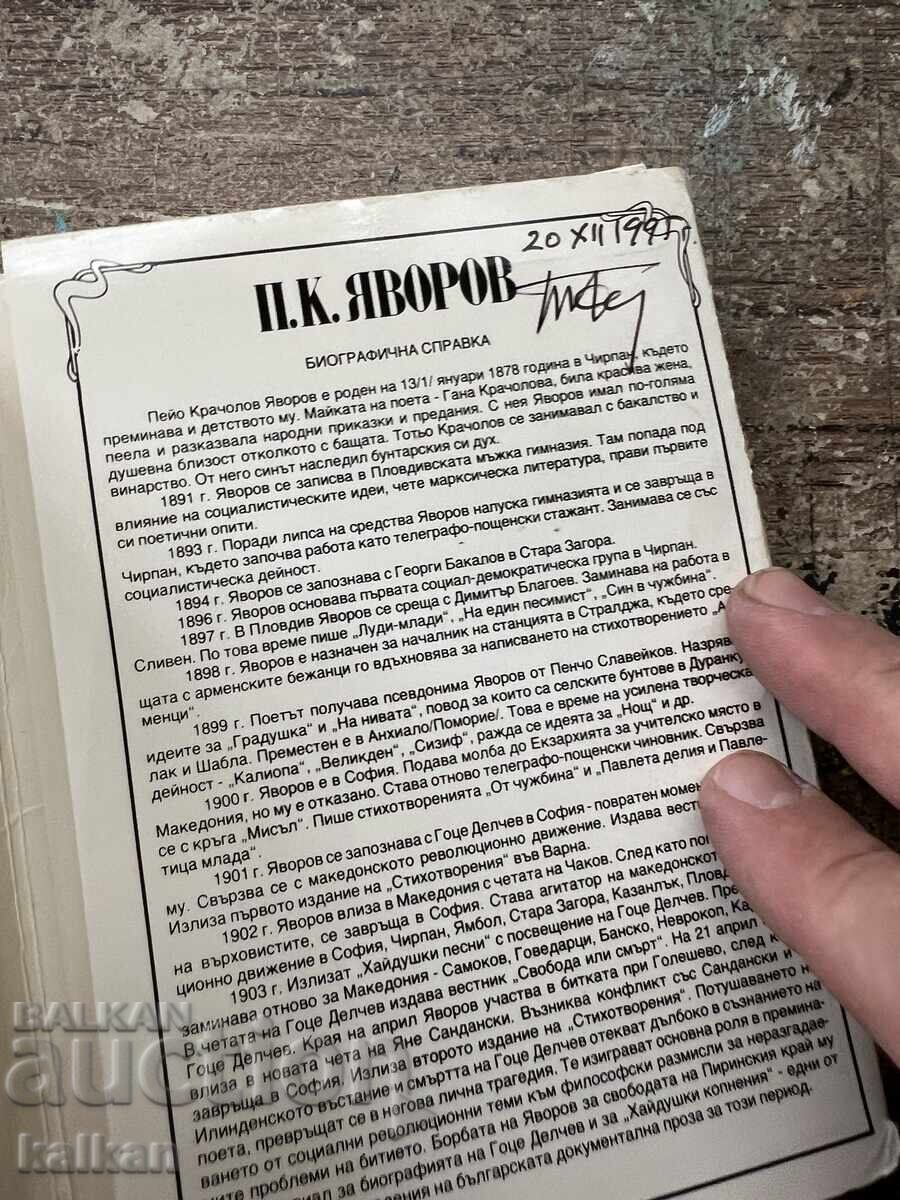 Yavorov - Album with 30 photos - postcards with price 15.00 BGN | € 7.67