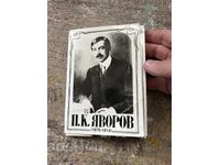 Yavorov - Album with 30 photos - postcards