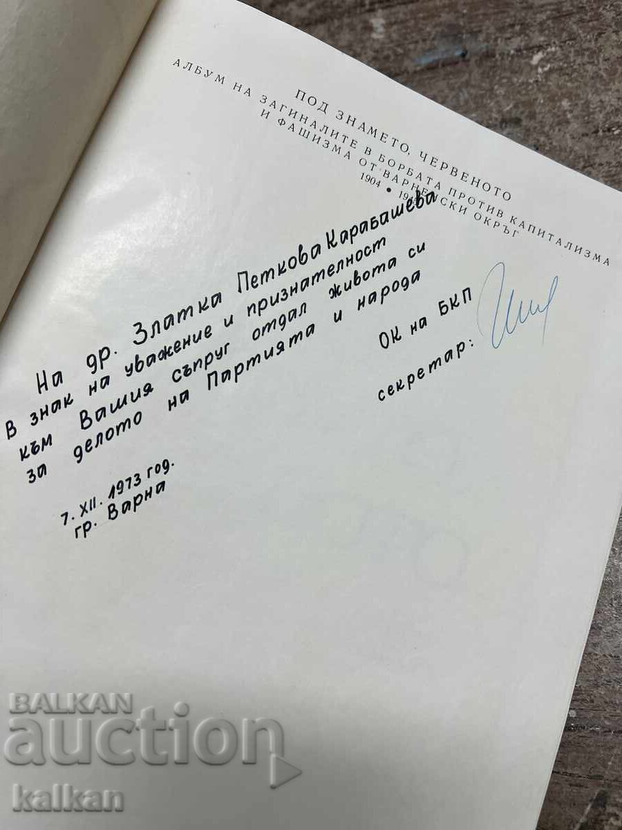 Βιβλίο - άλμπουμ "Υπό την κόκκινη σημαία" - 7 Βιβλίο - άλμπουμ "Υπό την κόκκινη σημαία" - 7
