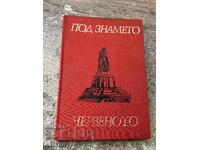 Carte - album “Sub steagul roșu”