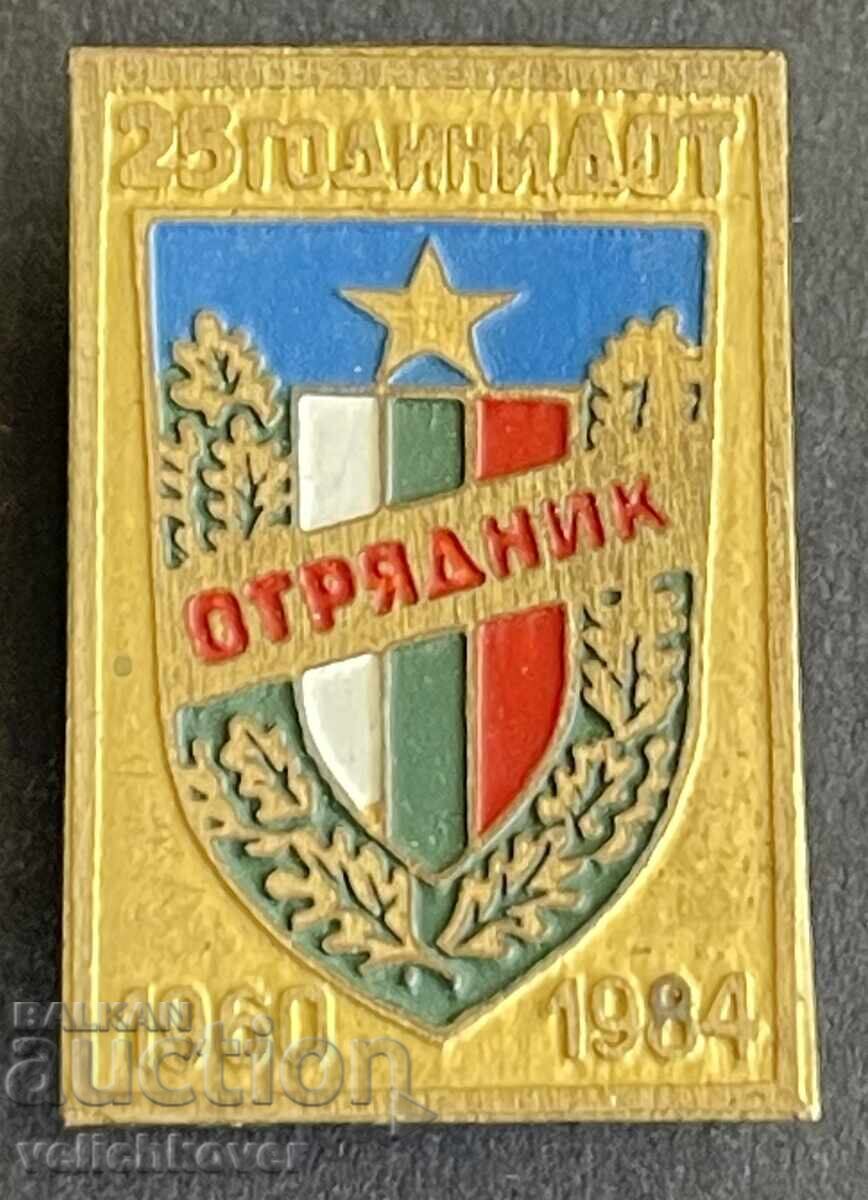 41890 Bulgaria semn 25g. DOT Otryadnik 1960-1984g 41890 Bulgaria semn 25g. DOT Otryadnik 1960-1984g